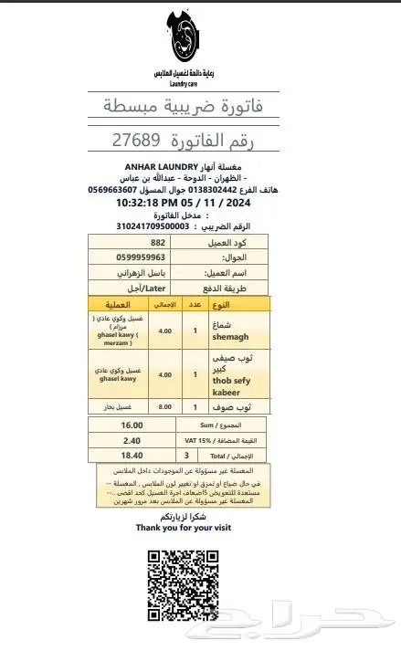 كاشير مغسلة ملابس برنامج مغسلة ملابس كاشير مغاسل ملابس 8