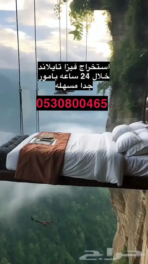 فيزا تايلاند 0