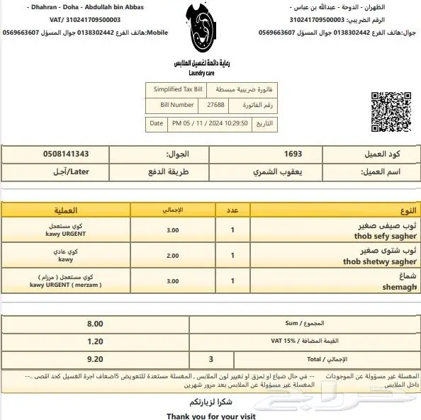 كاشير مغسلة ملابس برنامج مغسلة ملابس كاشير مغاسل ملابس 7