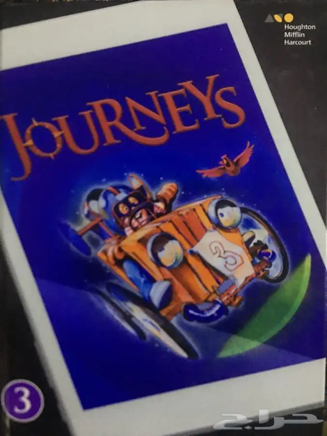 كتب Journeys إنترناشونال قريد 3 مدارس عالمية منهج امريكي 1
