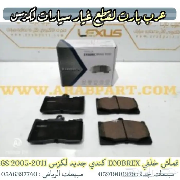 مسمار توازن لكزس جي اس امامي ياباني بطانة بواجي GS 2005-2011 5