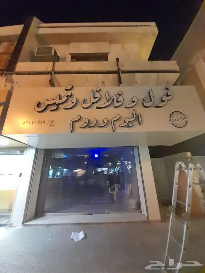 صناعة و صيانة حروف بارزة لوحات محلات الرياض 22