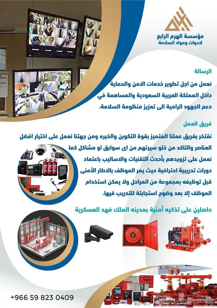 تركيب كاميرات مراقبه وادوات السلامه والدفاع المدنى 1