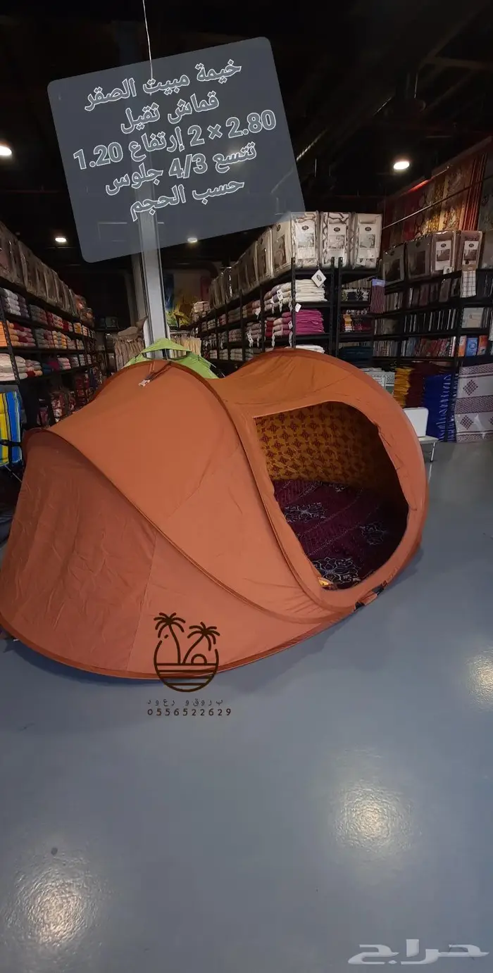 خيام و ناموسيات 57