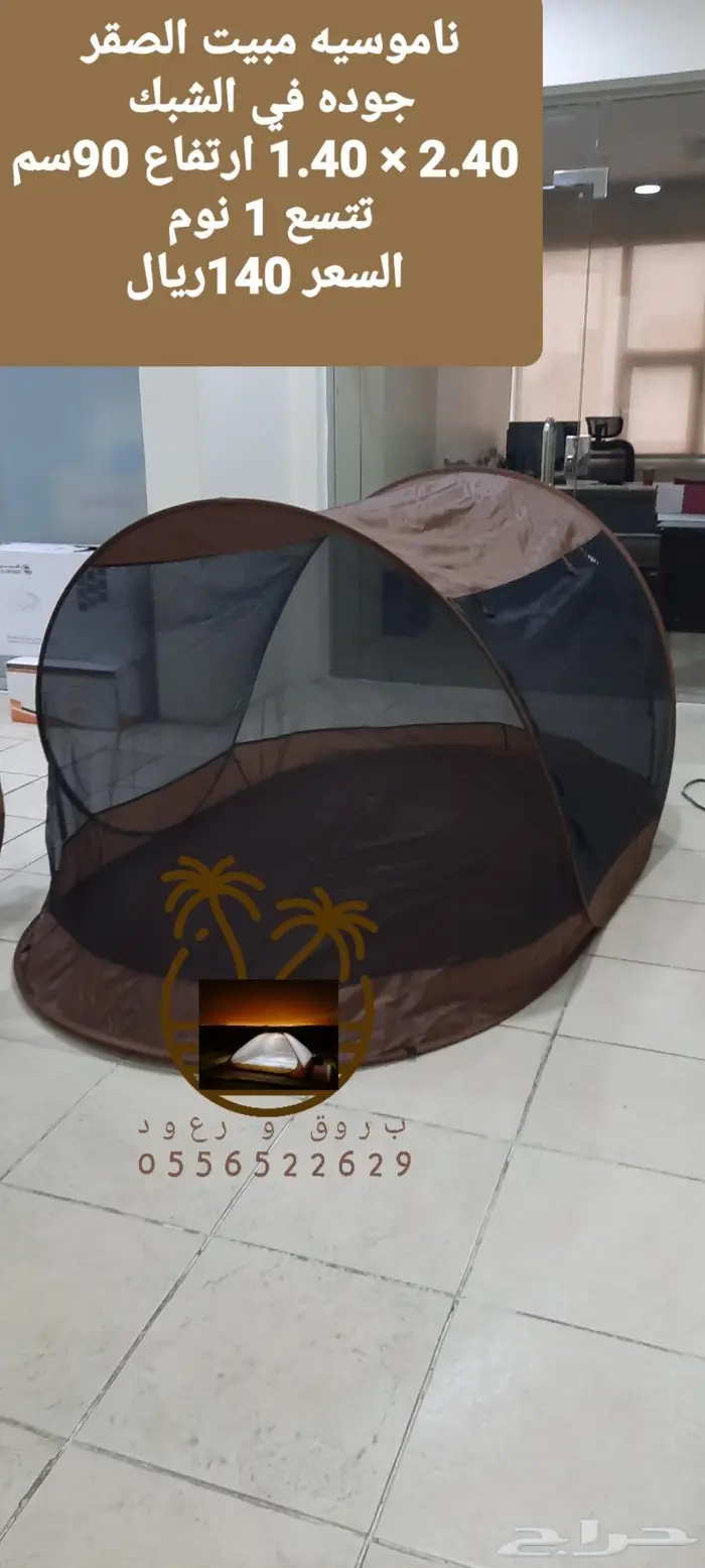 خيام و ناموسيات 61