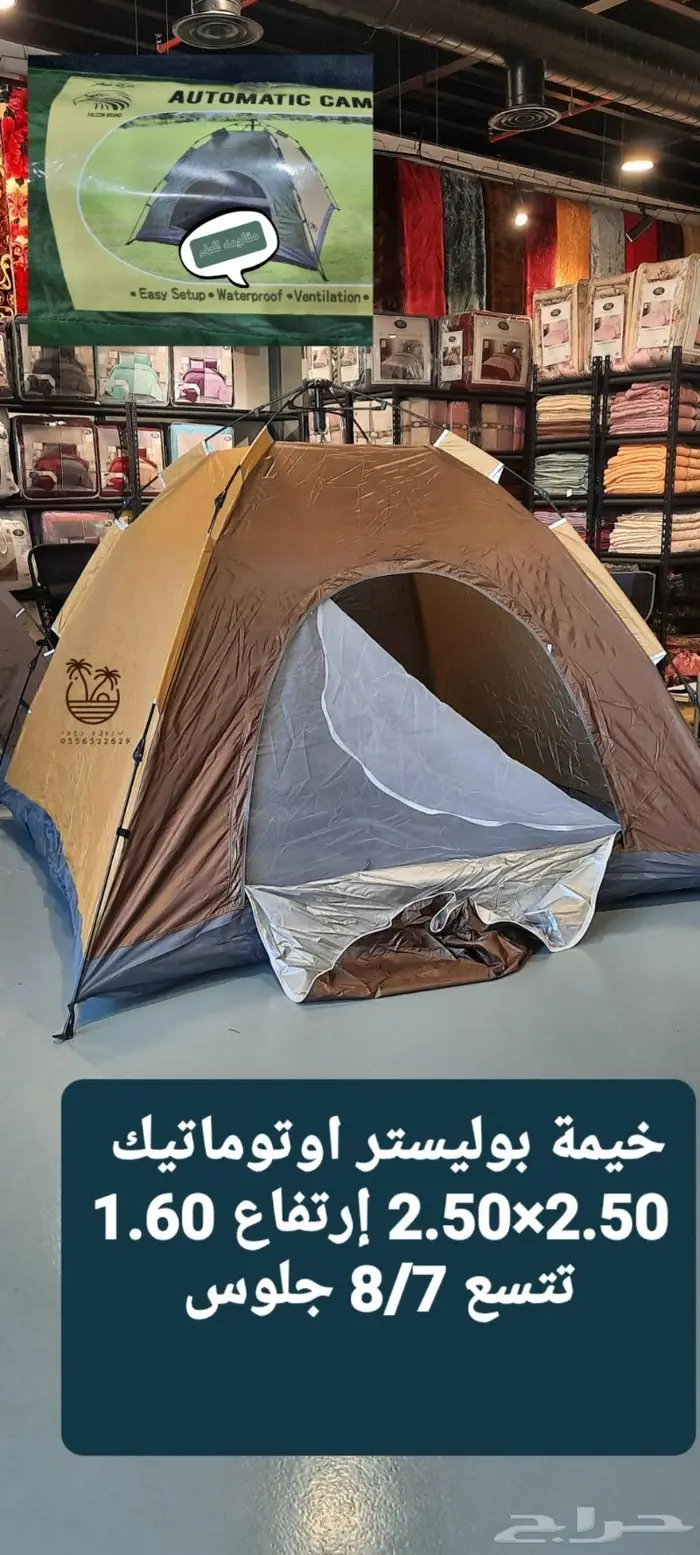 خيام و ناموسيات 70