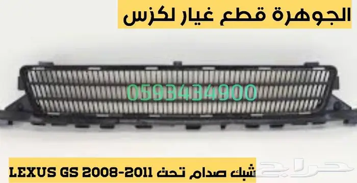 جوزات جديد يابانى لكزس LEXUS GS 2005-2011 7