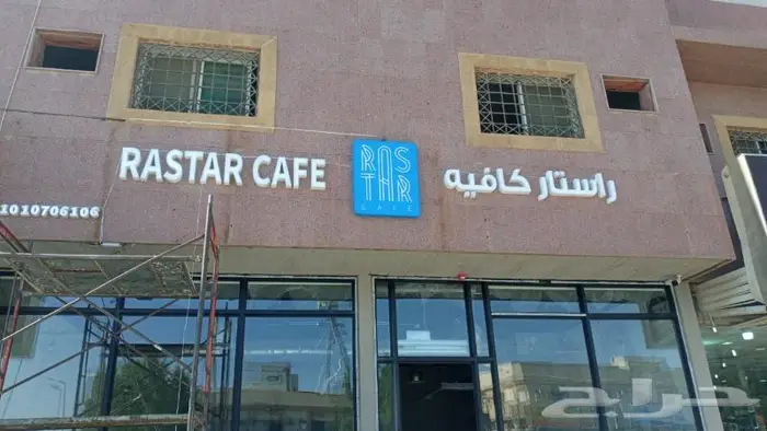 صناعة و صيانة حروف بارزة لوحات محلات الرياض 20