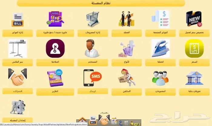 كاشير مغسلة ملابس برنامج مغسلة ملابس كاشير مغاسل ملابس 2