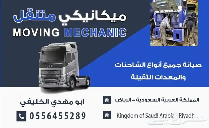 ورشة متكاملة متنقلة شاحنات و معدات ثقيلة 0