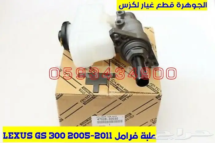 جوزات جديد يابانى لكزس LEXUS GS 2005-2011 20