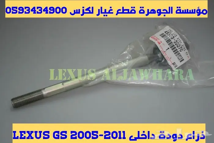جوزات جديد يابانى لكزس LEXUS GS 2005-2011 17