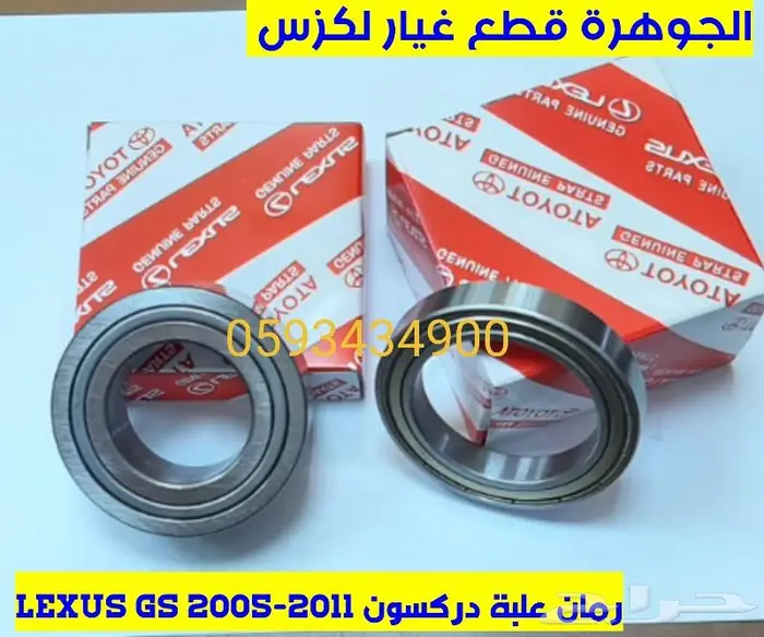جوزات جديد يابانى لكزس LEXUS GS 2005-2011 29