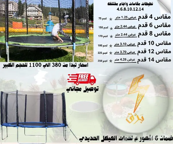 ترمبولين نطيطه (عرض خاص) 0
