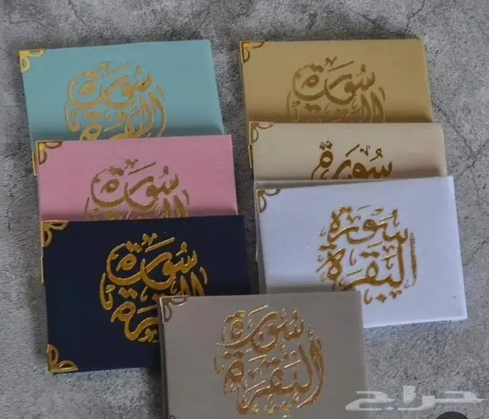 فوري توزيعات سورة الكهف او يس او البقرة او حصن المسلم 3