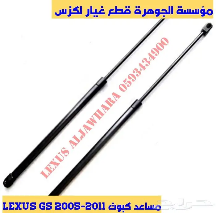 جوزات جديد يابانى لكزس LEXUS GS 2005-2011 13