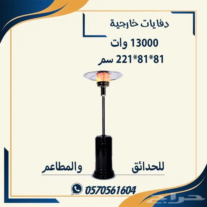 دفايات حدائق دفايات مطاعم دفايه خارجيه 1
