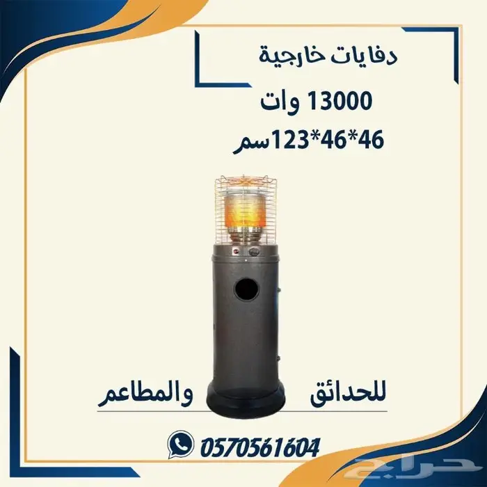 دفايات حدائق دفايات مطاعم دفايه خارجيه 2