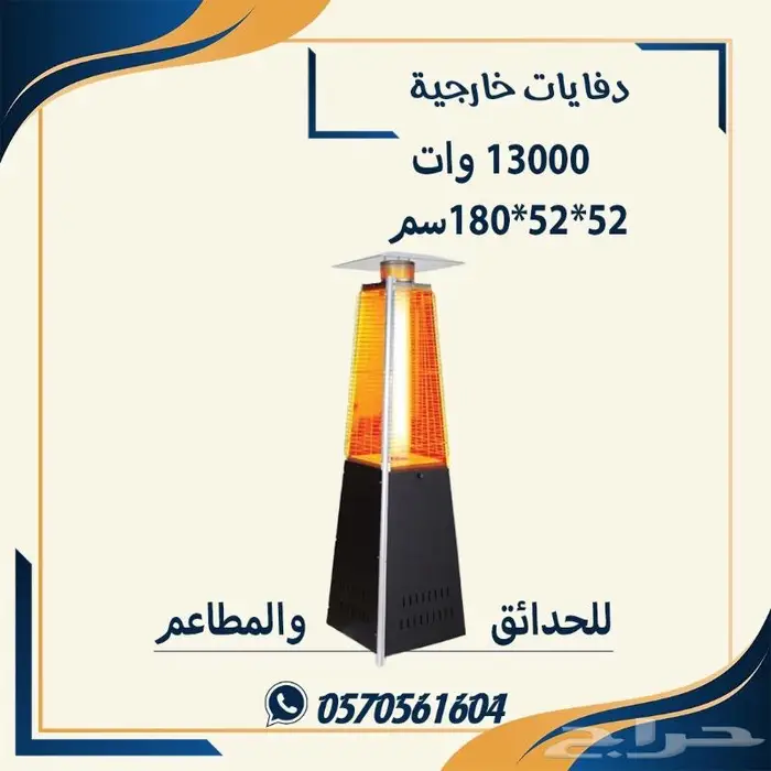 دفايات حدائق دفايات مطاعم دفايه خارجيه 0
