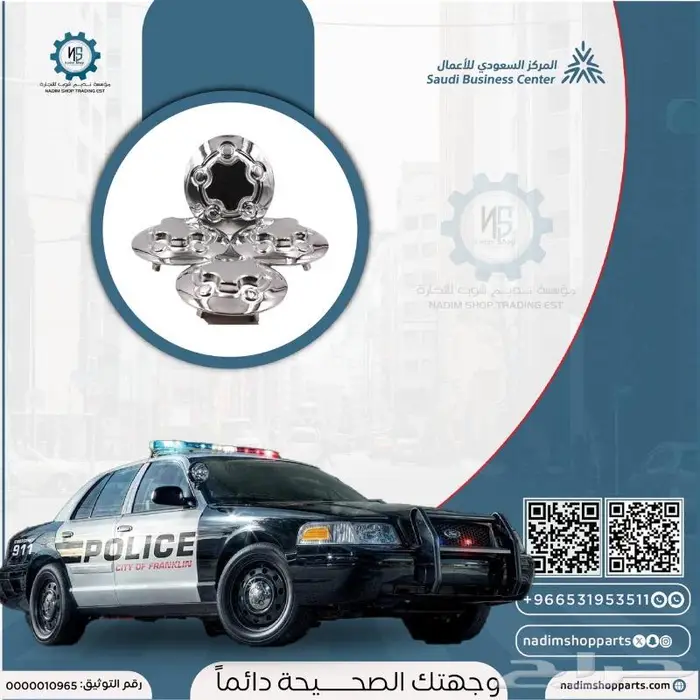 جنوط فورد بوليسي -طيس فورد بوليسي -اغطيه فورد بوليسي 2