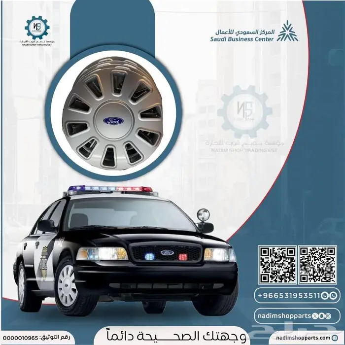 شبك بوليسي فورد كرون فكتورية 2002-2011 2