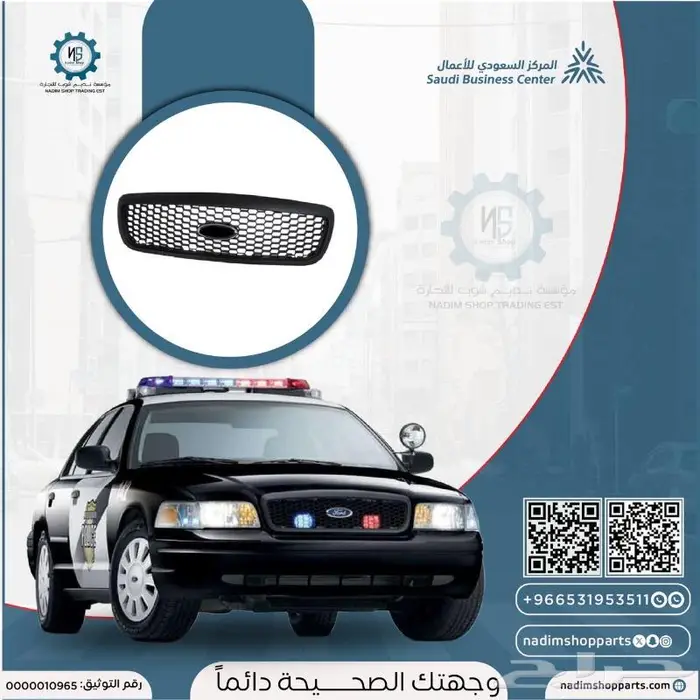 شبك بوليسي فورد كرون فكتورية 2002-2011 0