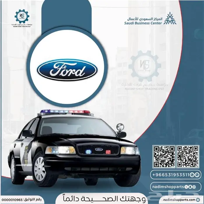شبك بوليسي فورد كرون فكتورية 2002-2011 1