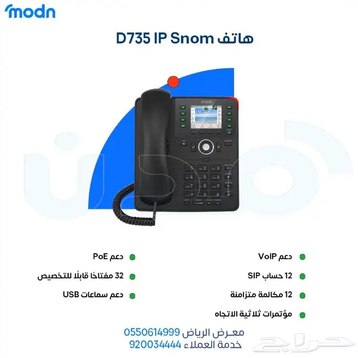 نظام الاتصالات المتكامل للشركات مع سنترال Yeastar وهاتف Snom 1