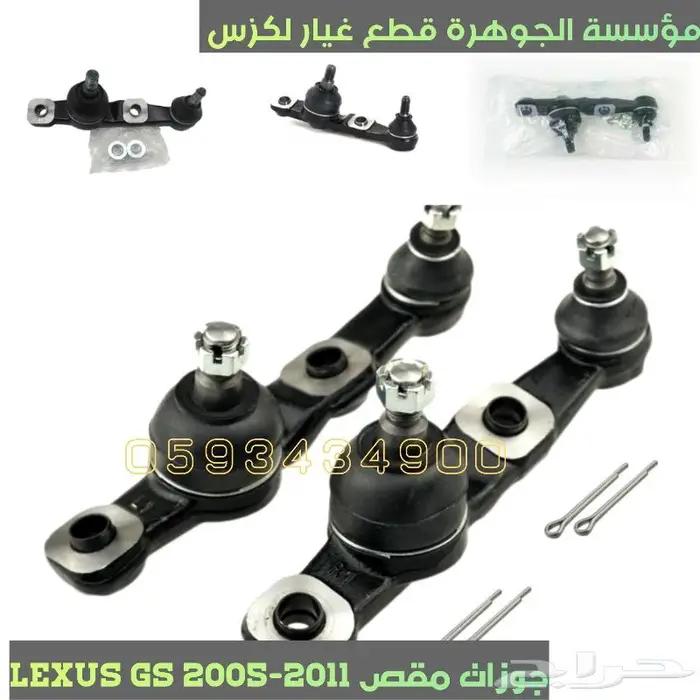 جوزات جديد يابانى لكزس LEXUS GS 2005-2011 1