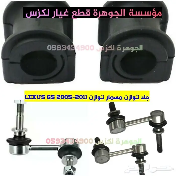 جوزات جديد يابانى لكزس LEXUS GS 2005-2011 6