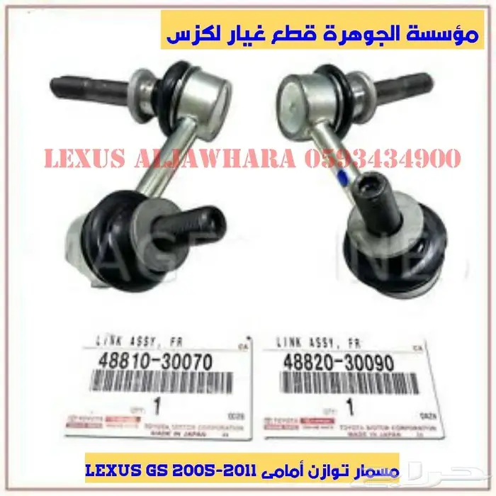 جوزات جديد يابانى لكزس LEXUS GS 2005-2011 23