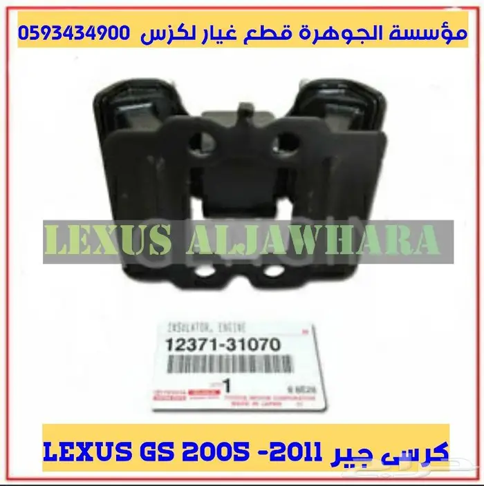 جوزات جديد يابانى لكزس LEXUS GS 2005-2011 22