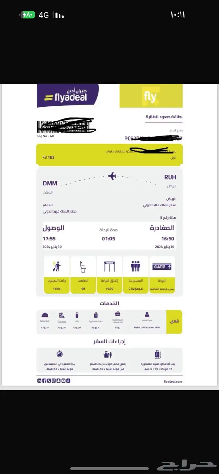 حجوزات طيران وقص بوردينق 2