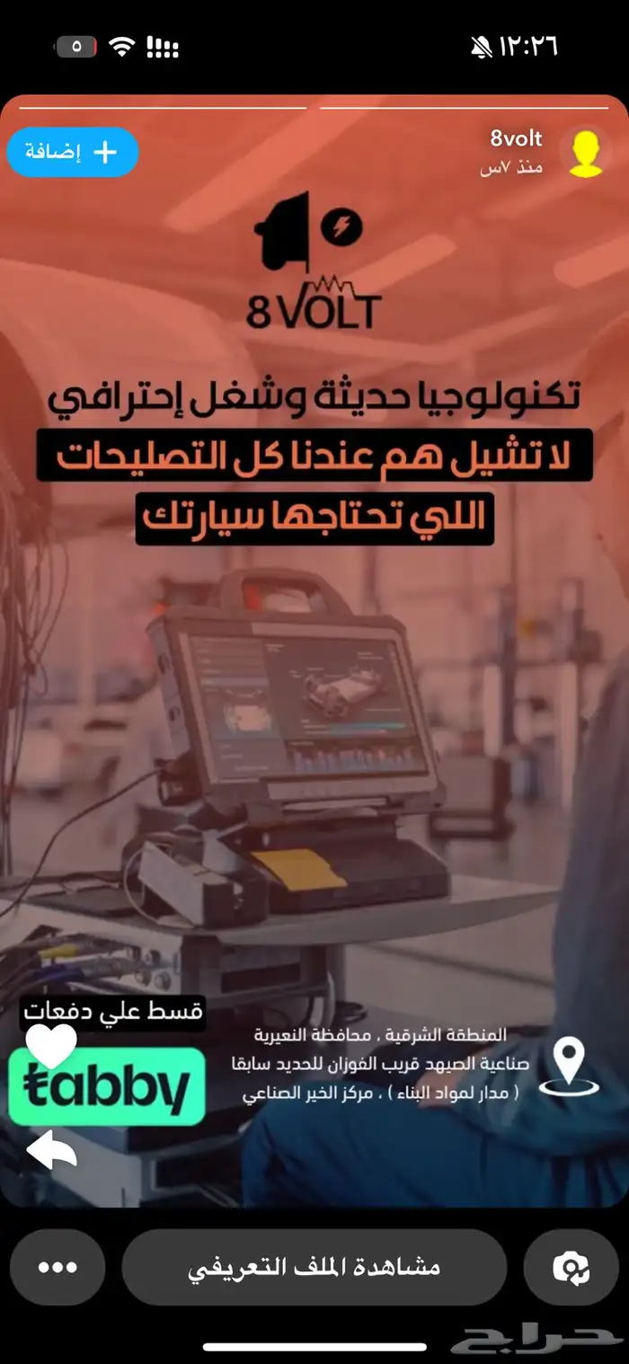 ورشة كهربائي سيارات النعيرية 1