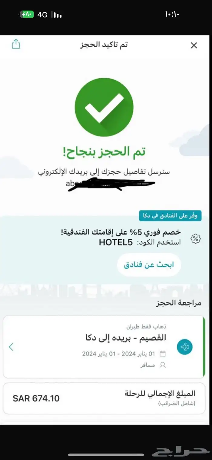 حجوزات طيران وقص بوردينق 4