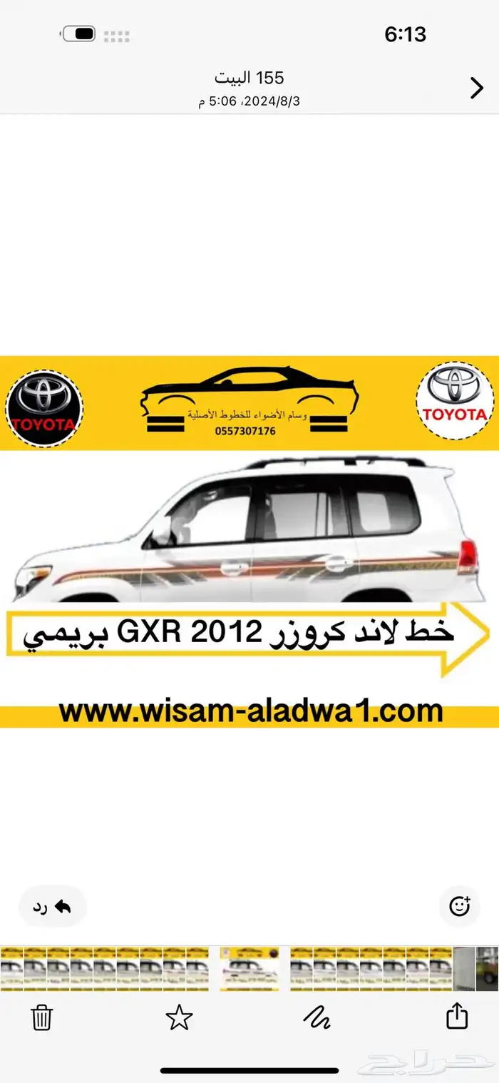 خط خطوط شطرطون لاندكروزر 2008-2009-2010-2011-2012 اصلي 8