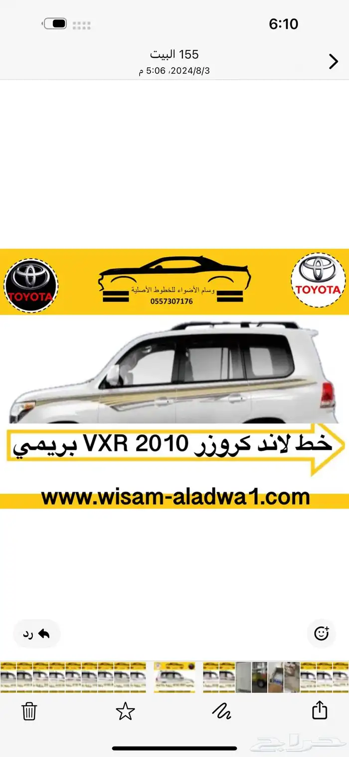 خط خطوط شطرطون لاندكروزر 2008-2009-2010-2011-2012 اصلي 3