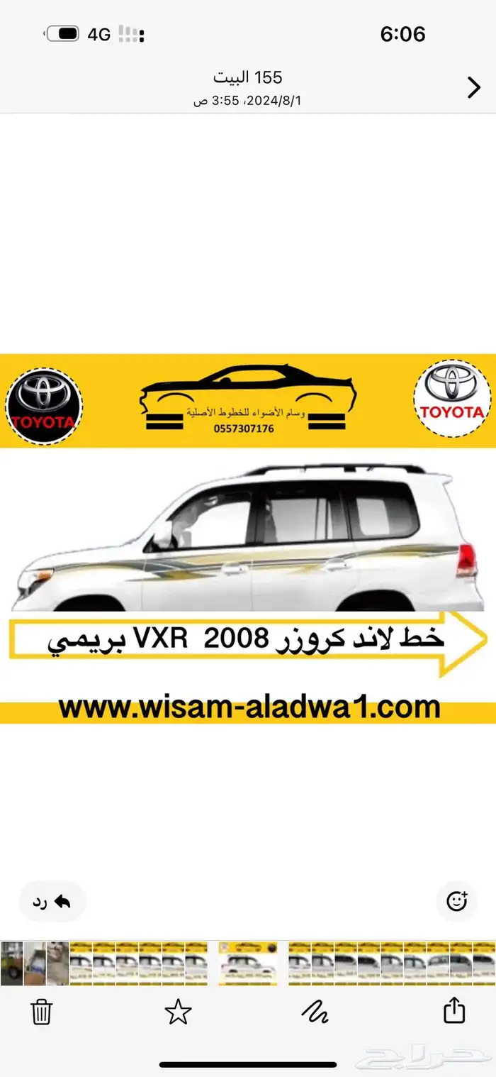 خط خطوط شطرطون لاندكروزر 2008-2009-2010-2011-2012 اصلي 1
