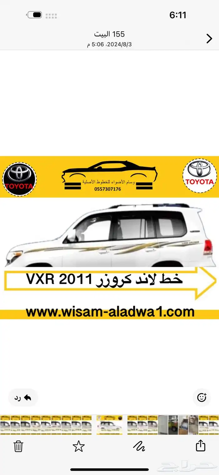 خط خطوط شطرطون لاندكروزر 2008-2009-2010-2011-2012 اصلي 7