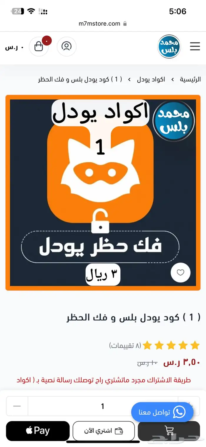 فك حظر يودل و يودل بلس 0