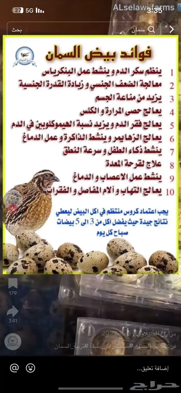 سمان فري ذبح وتربيه سوبر جامبو 6