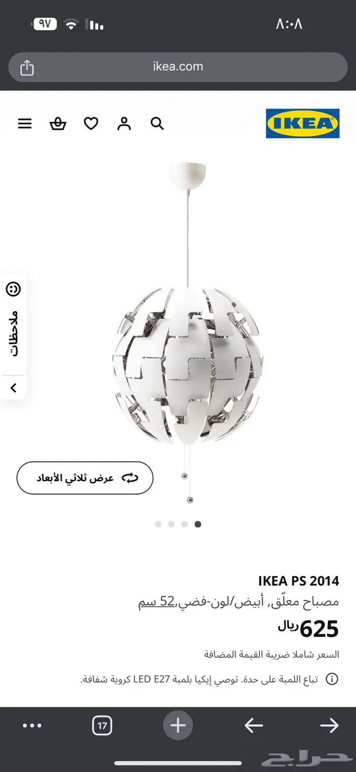 مصباح معلق- نجف - إيكيا- 0