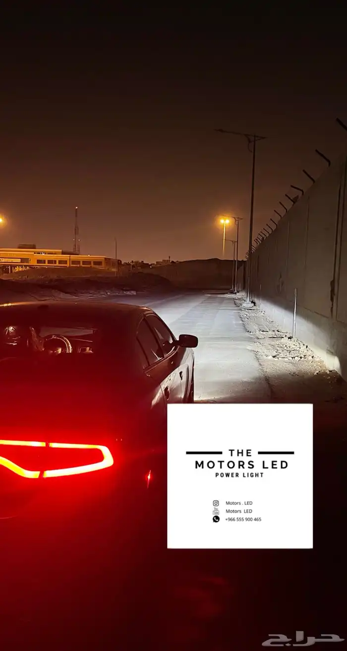 نور عالي واطي ع تشارجر LED 5