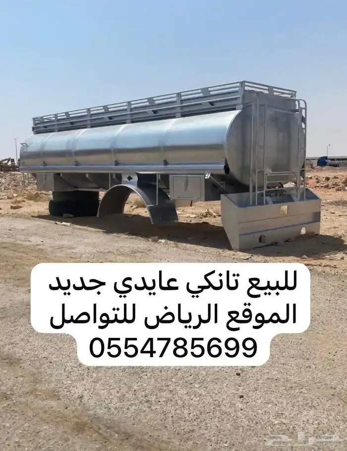 للبيع تانكي عايدي جديد الموقع الرياض 0