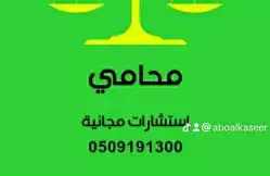 محامي واستشارات مجانيه . 5