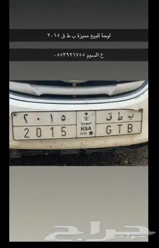 لوحه مميزه ب ط ق 2015 0