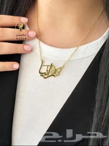 افخم وارقى سلسال بالاسم وبشكل الفراشه 0