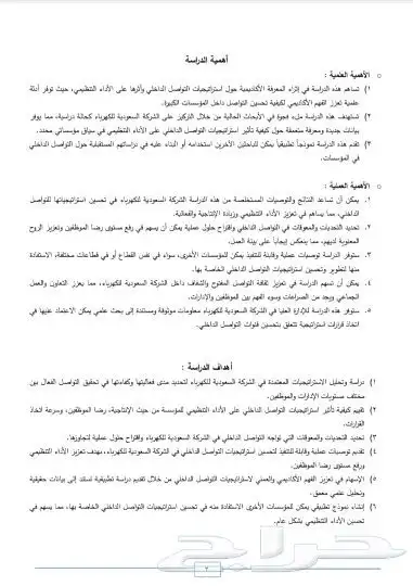 إعداد بحوث التخرج - مشاريع التخرج 3