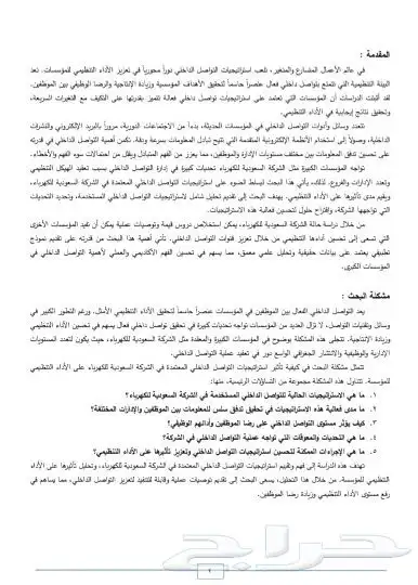 إعداد بحوث التخرج - مشاريع التخرج 2