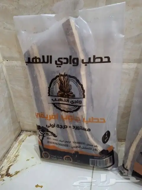 حطب مستورد فحم وادي اللهب 7
